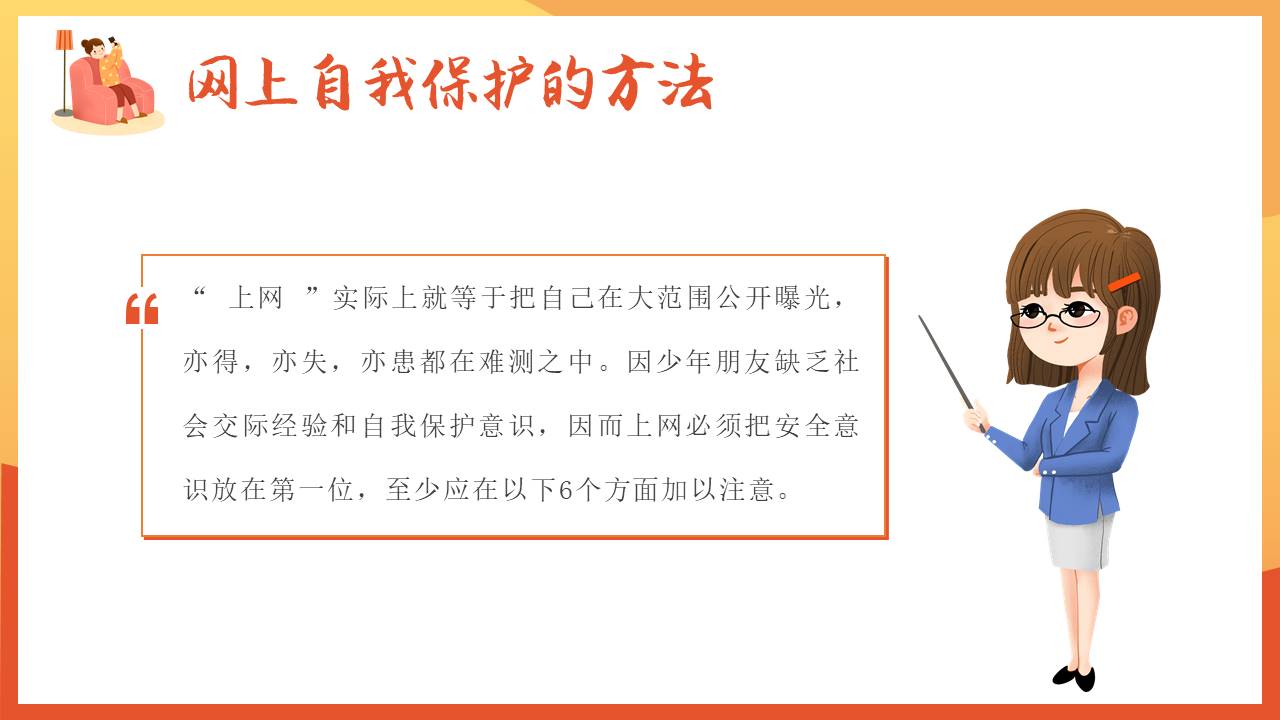 安全教育 (24).pptx